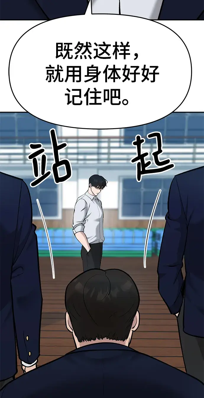 漫画《校霸负责人》第33话第82张图