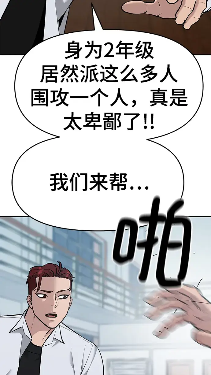 漫画《校霸负责人》第33话第87张图