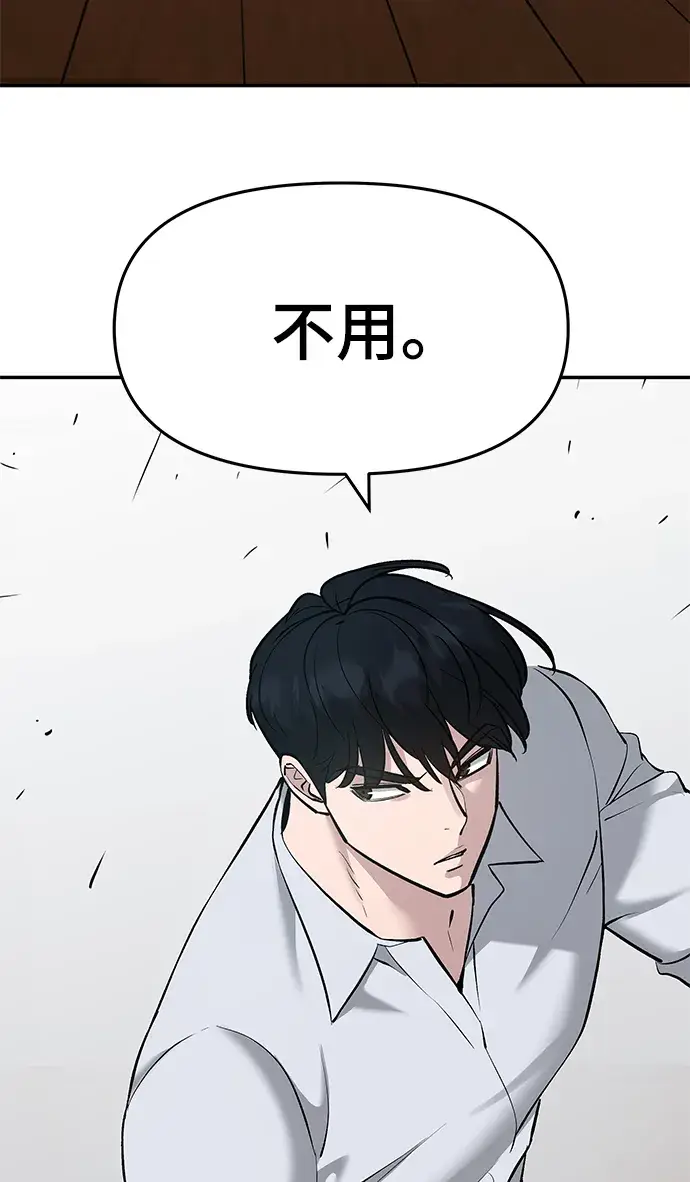 漫画《校霸负责人》第33话第90张图