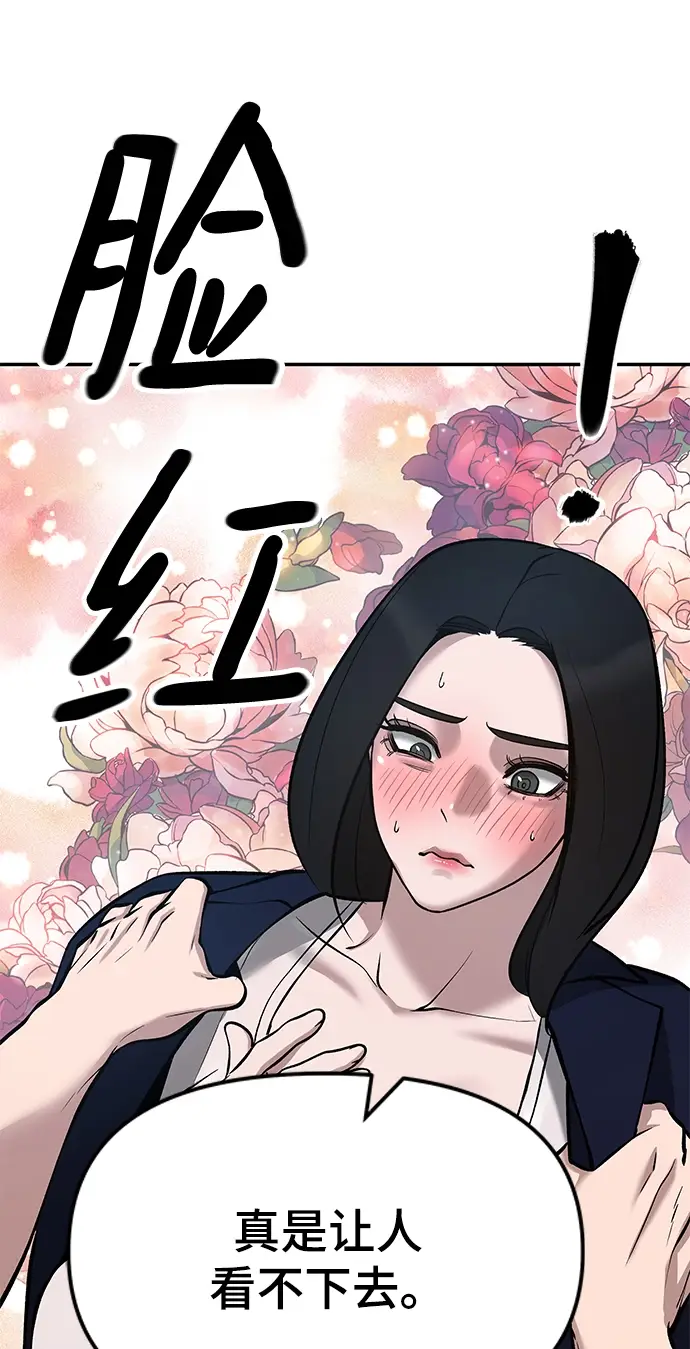 漫画《校霸负责人》第34话第102张图
