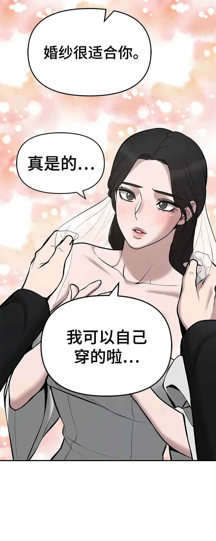 漫画《校霸负责人》第34话第104张图