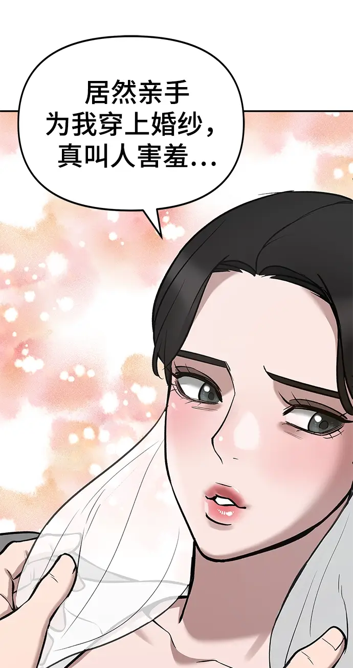 漫画《校霸负责人》第34话第105张图