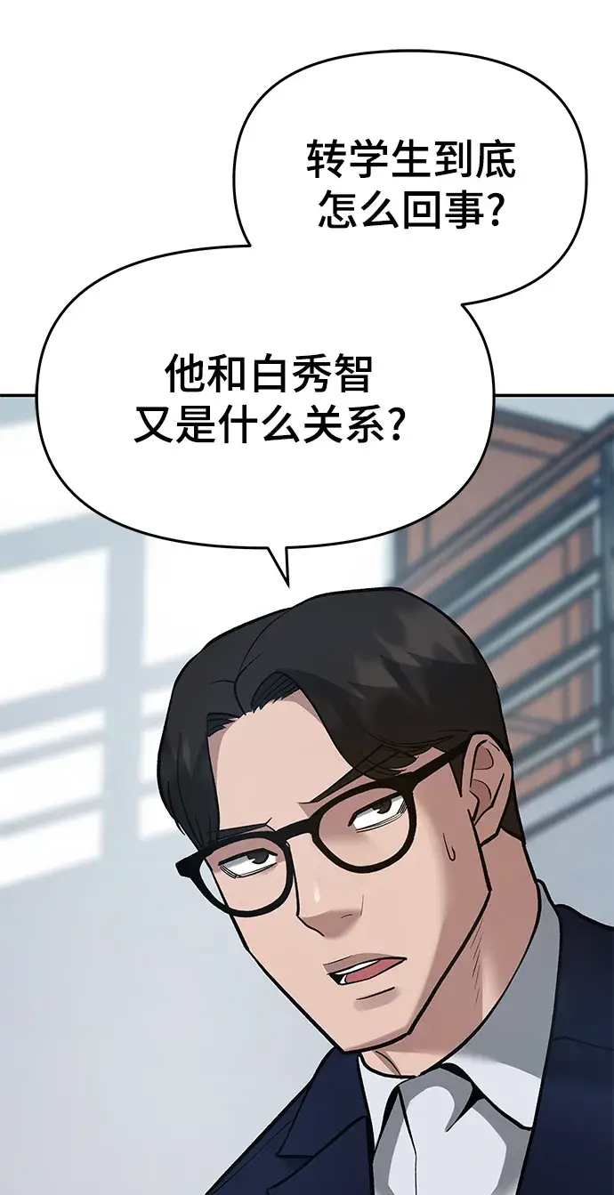 漫画《校霸负责人》第34话第110张图