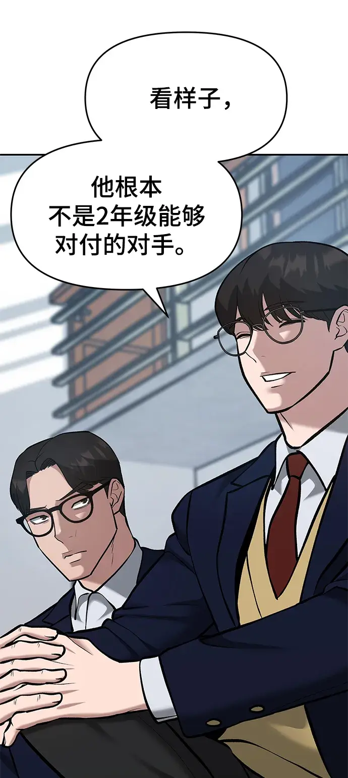 漫画《校霸负责人》第34话第112张图