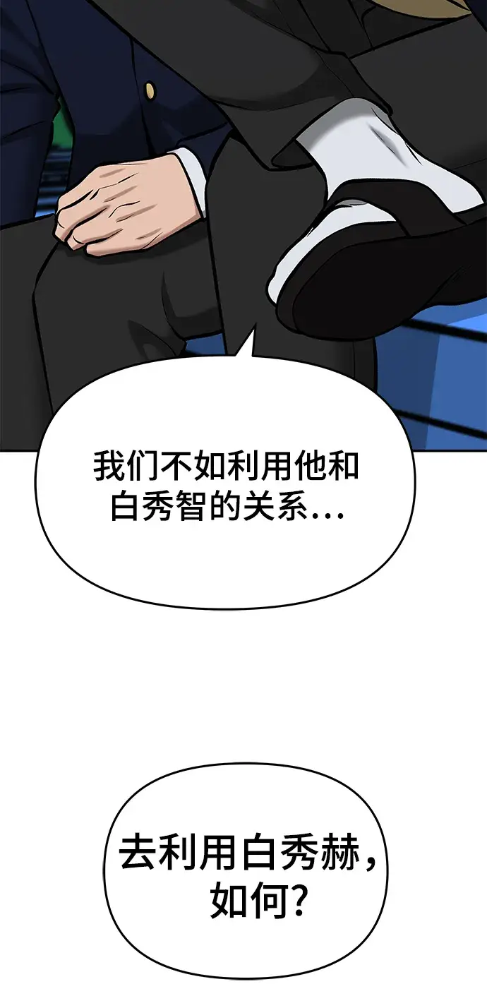 漫画《校霸负责人》第34话第113张图