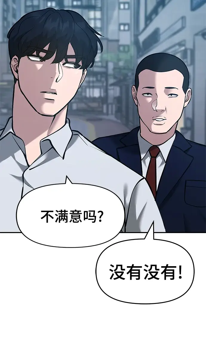 漫画《校霸负责人》第34话第118张图