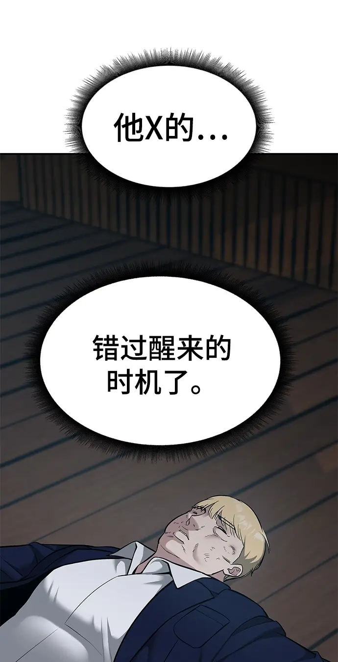 漫画《校霸负责人》第34话第122张图