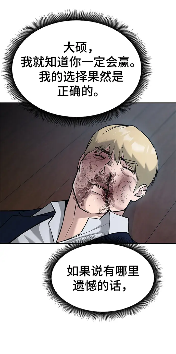 漫画《校霸负责人》第34话第124张图