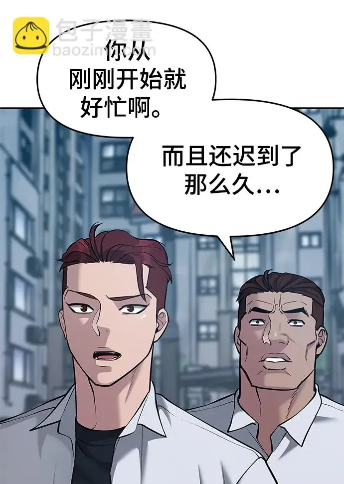 漫画《校霸负责人》第34话第127张图