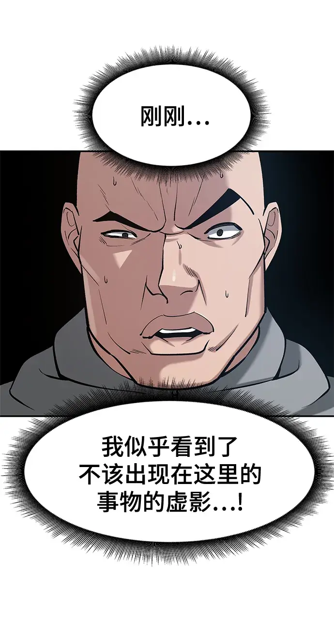 漫画《校霸负责人》第34话第4张图