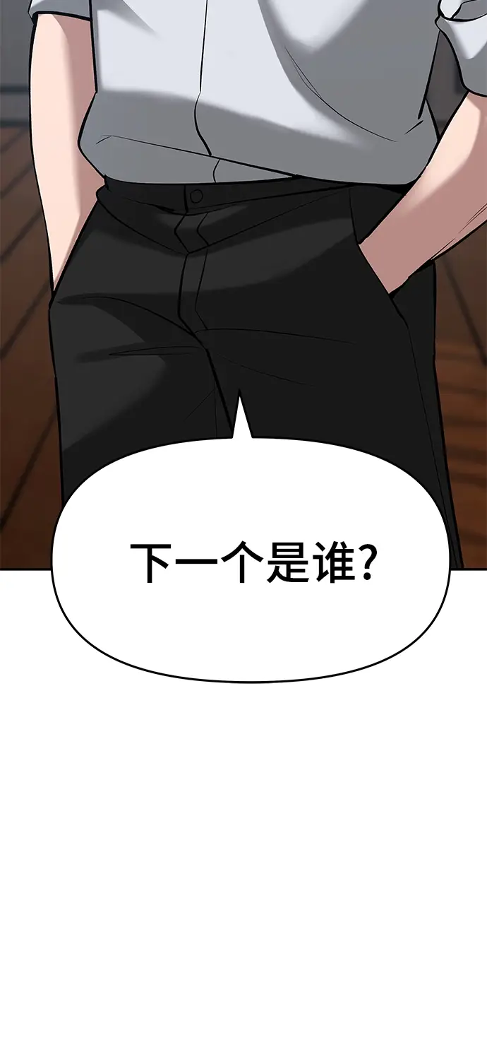 漫画《校霸负责人》第34话第44张图