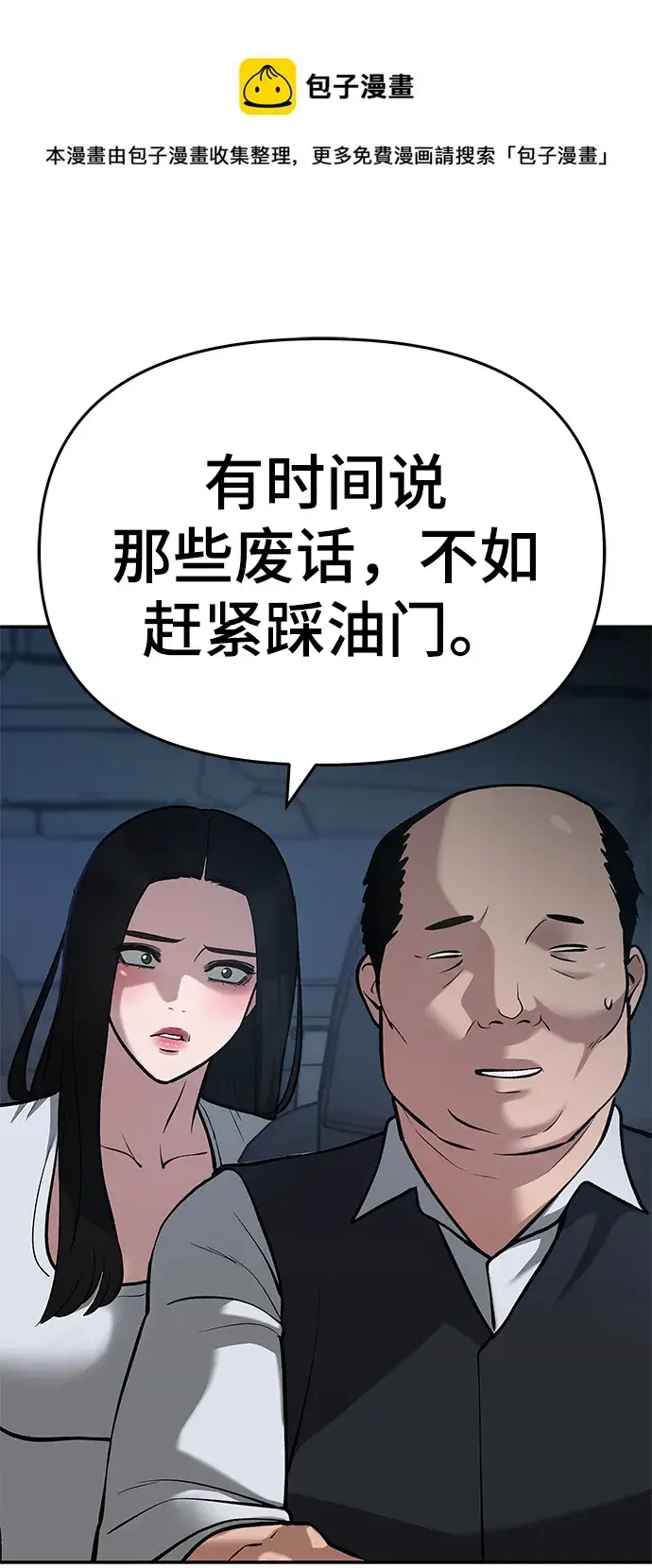 漫画《校霸负责人》第34话第50张图