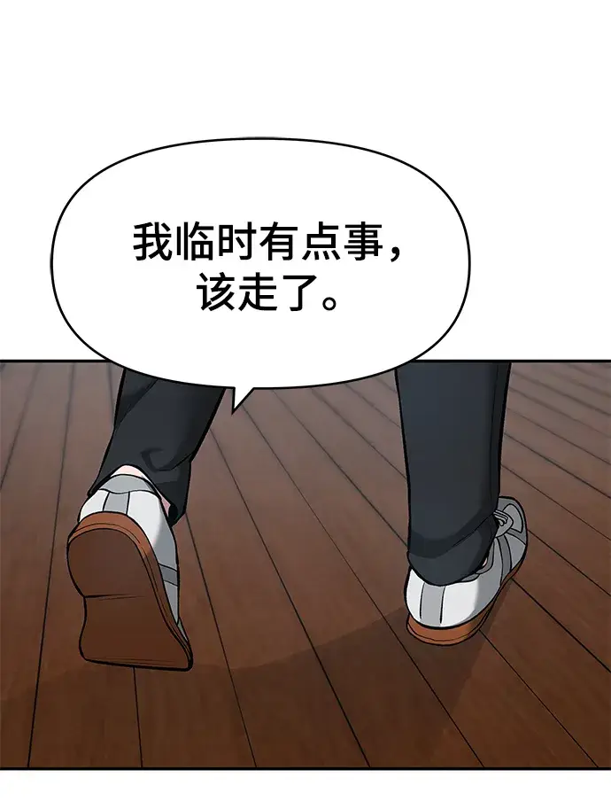 漫画《校霸负责人》第34话第72张图
