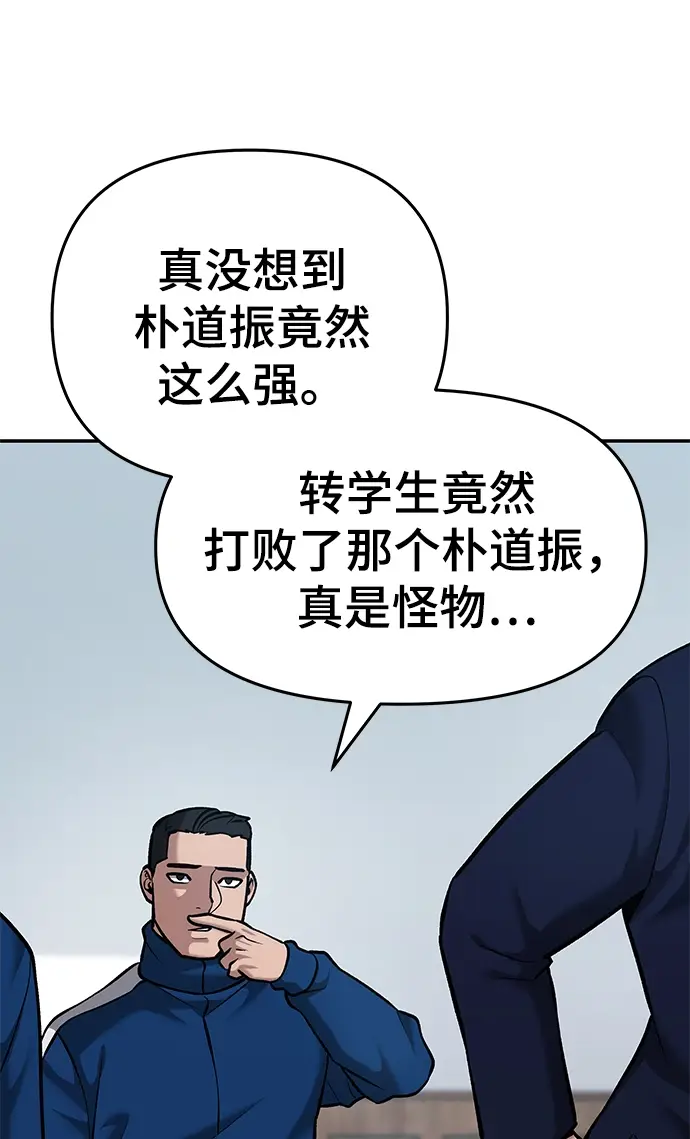 漫画《校霸负责人》第34话第80张图