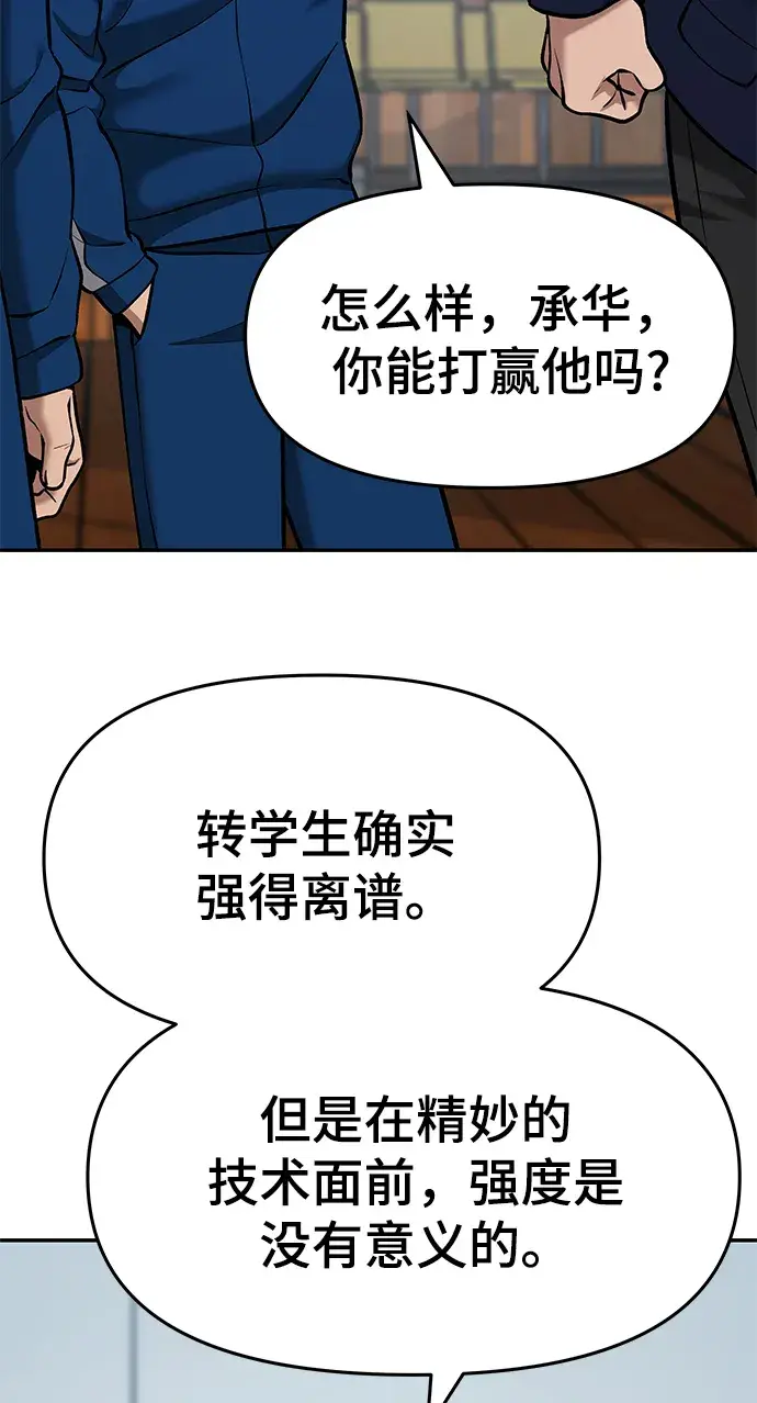 漫画《校霸负责人》第34话第81张图