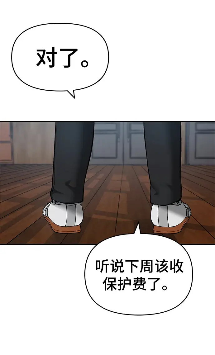 漫画《校霸负责人》第34话第83张图