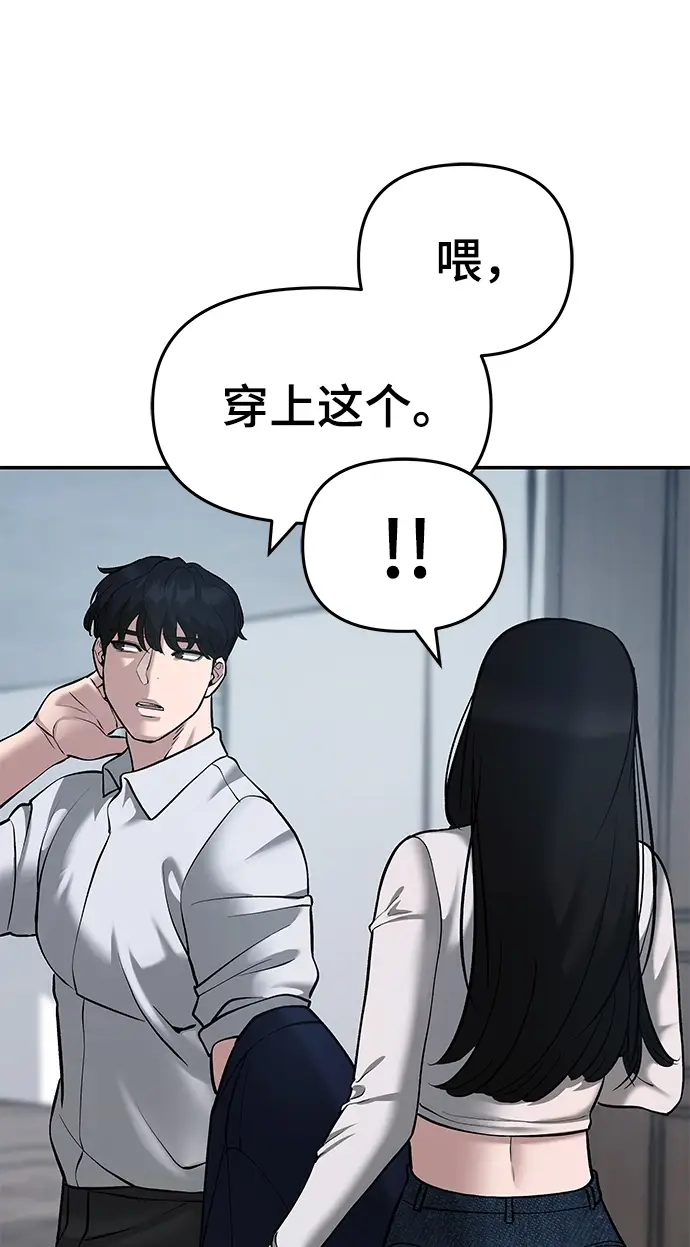 漫画《校霸负责人》第34话第98张图