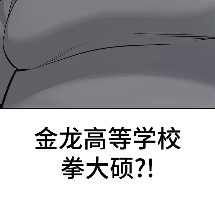 漫画《校霸负责人》第35话第115张图