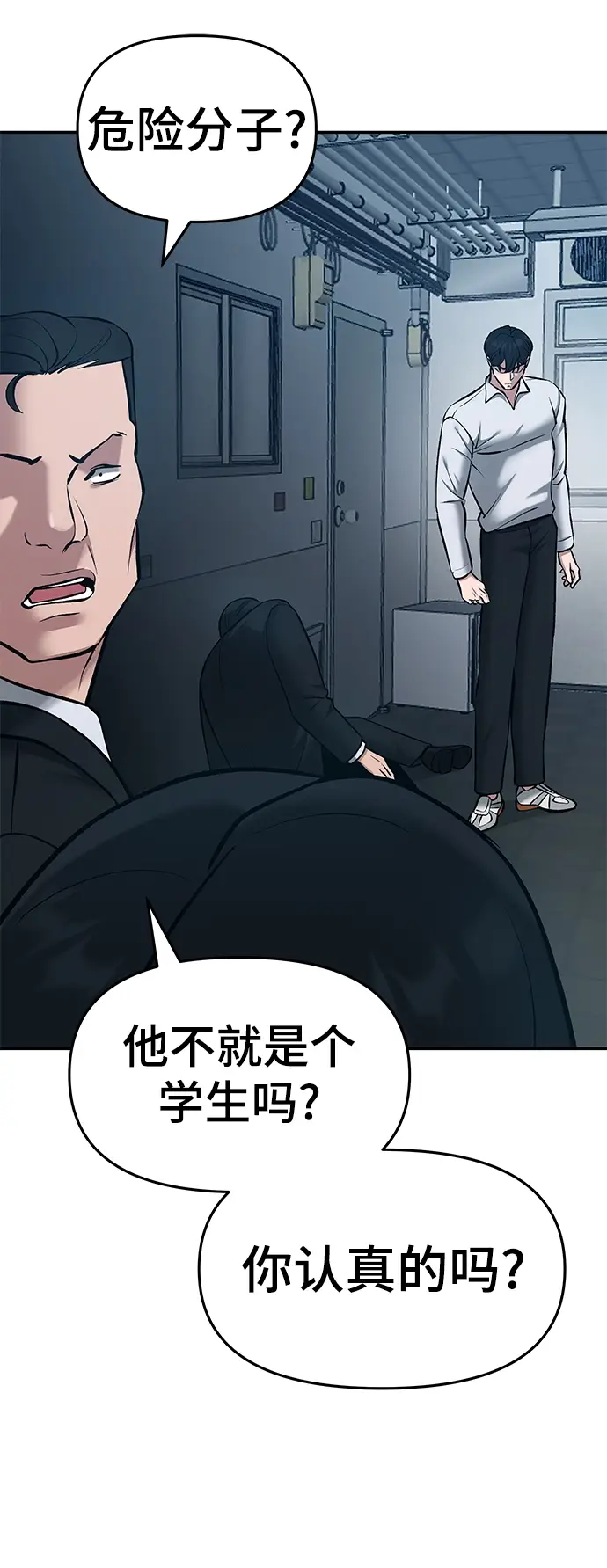漫画《校霸负责人》第35话第20张图