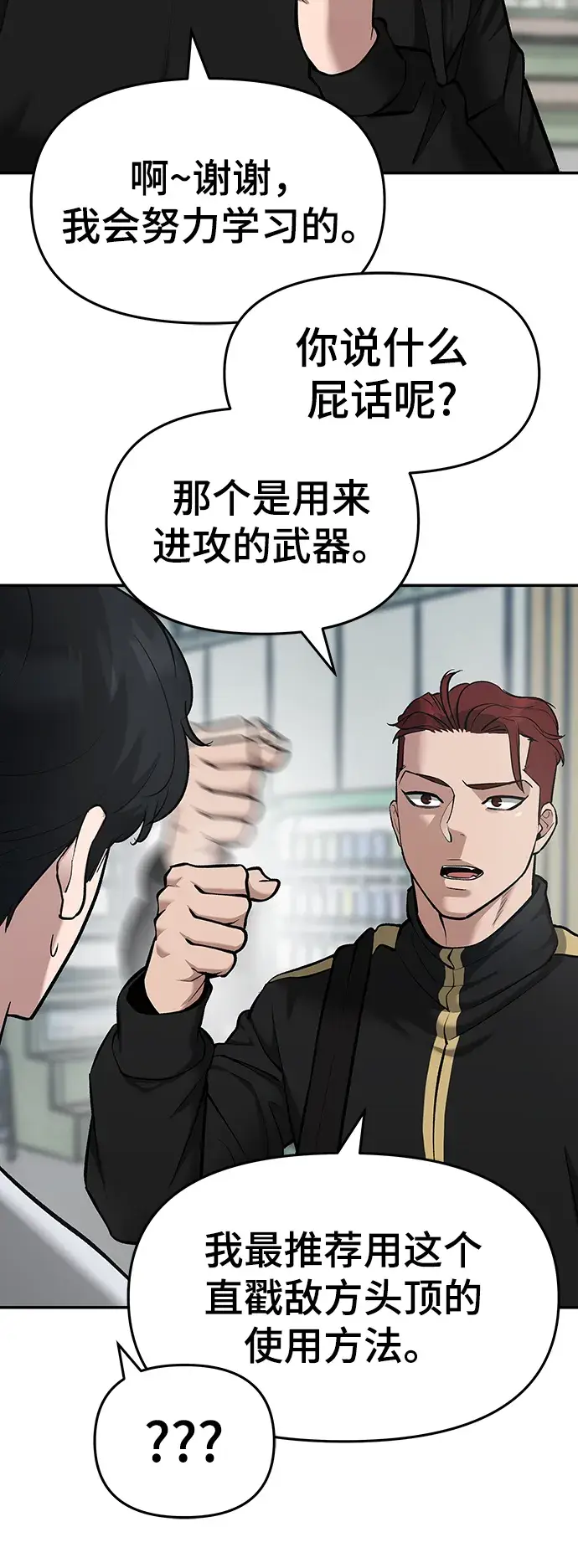 漫画《校霸负责人》第35话第53张图