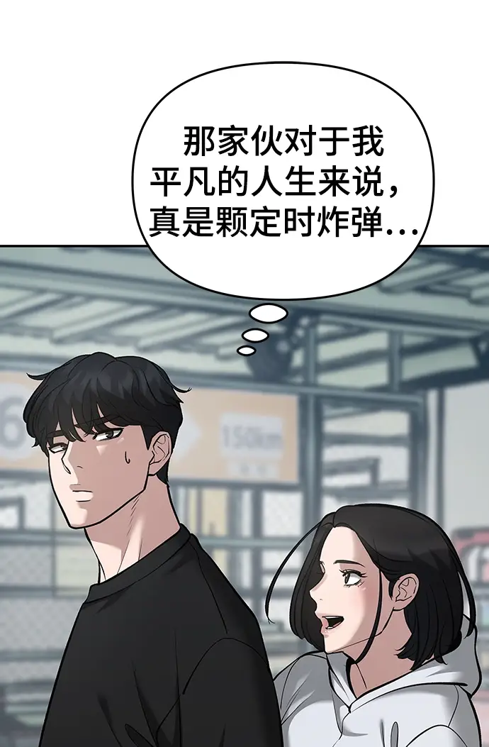 漫画《校霸负责人》第35话第56张图