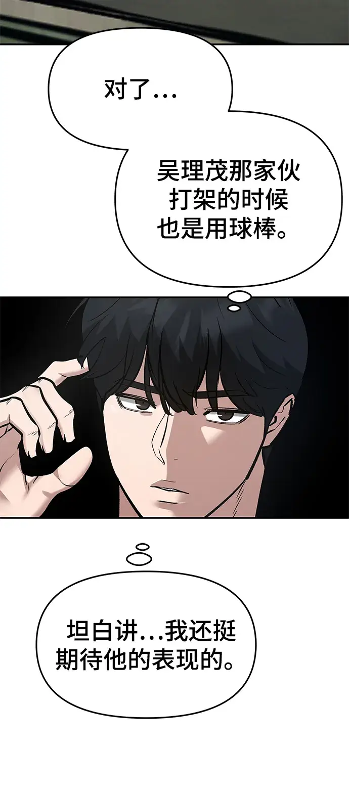 漫画《校霸负责人》第35话第60张图