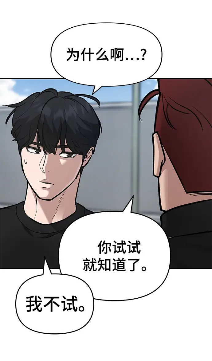 漫画《校霸负责人》第35话第75张图
