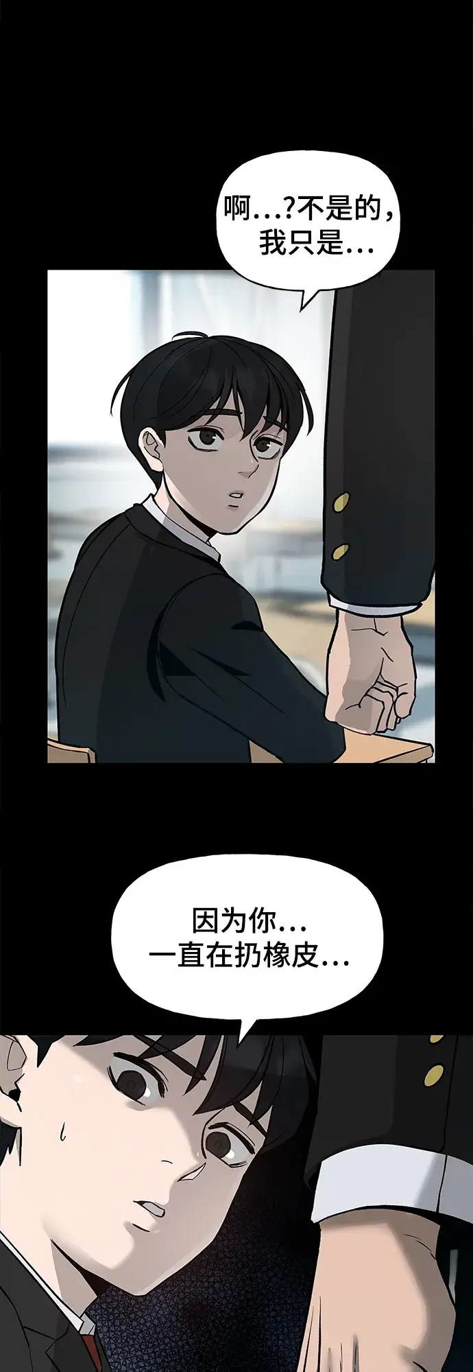 漫画《校霸负责人》序章第10张图