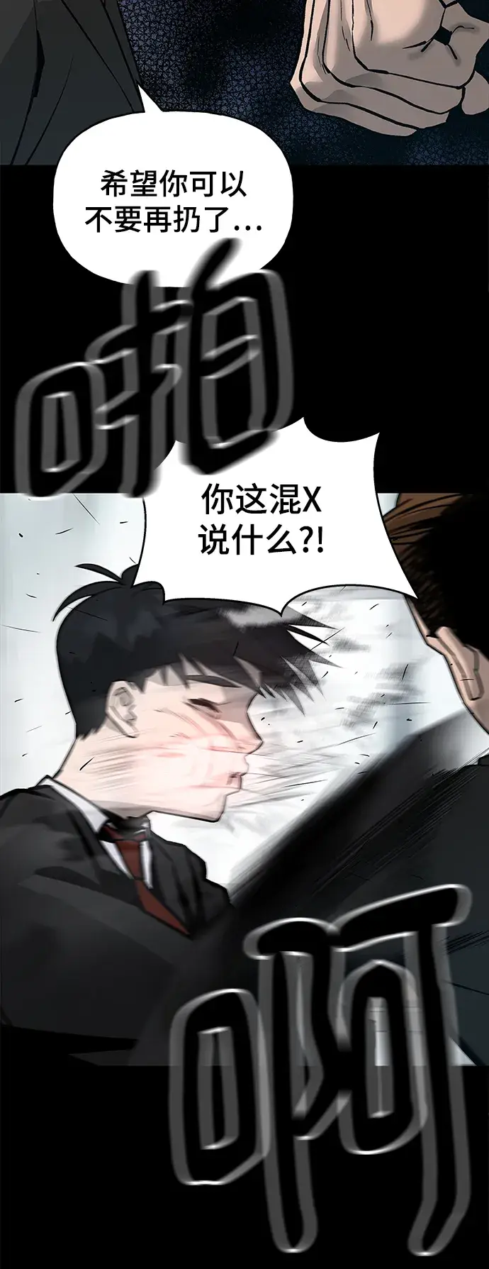 漫画《校霸负责人》序章第11张图