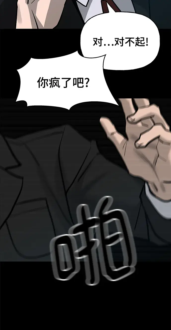 漫画《校霸负责人》序章第13张图