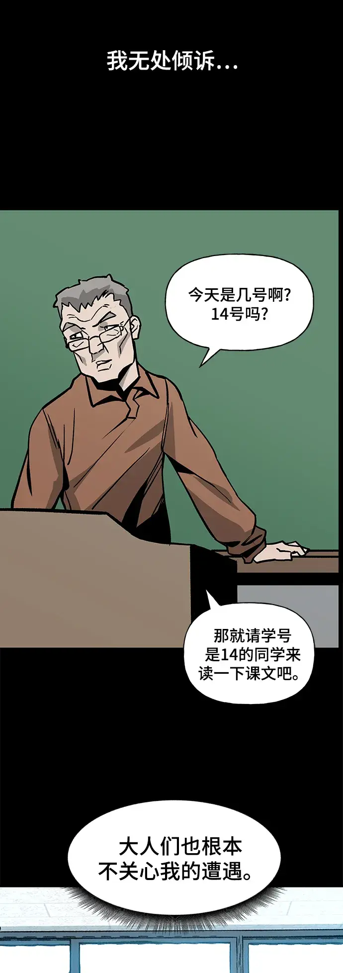 漫画《校霸负责人》序章第24张图