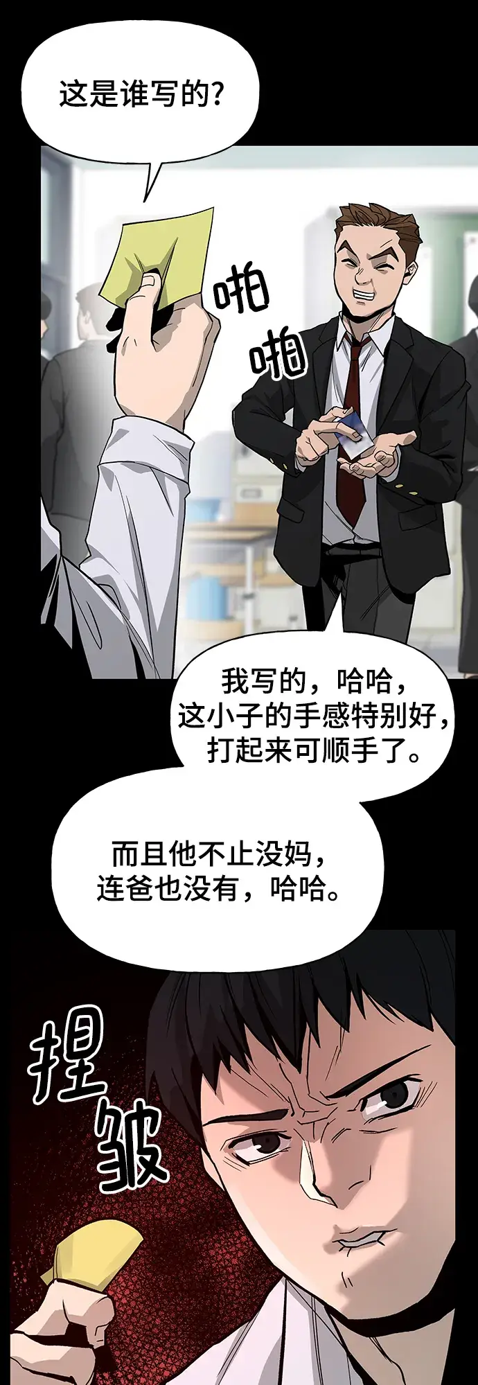 漫画《校霸负责人》序章第32张图