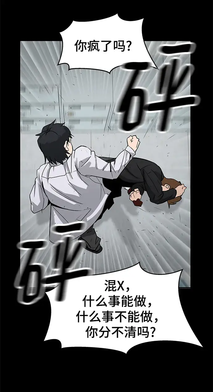 漫画《校霸负责人》序章第38张图