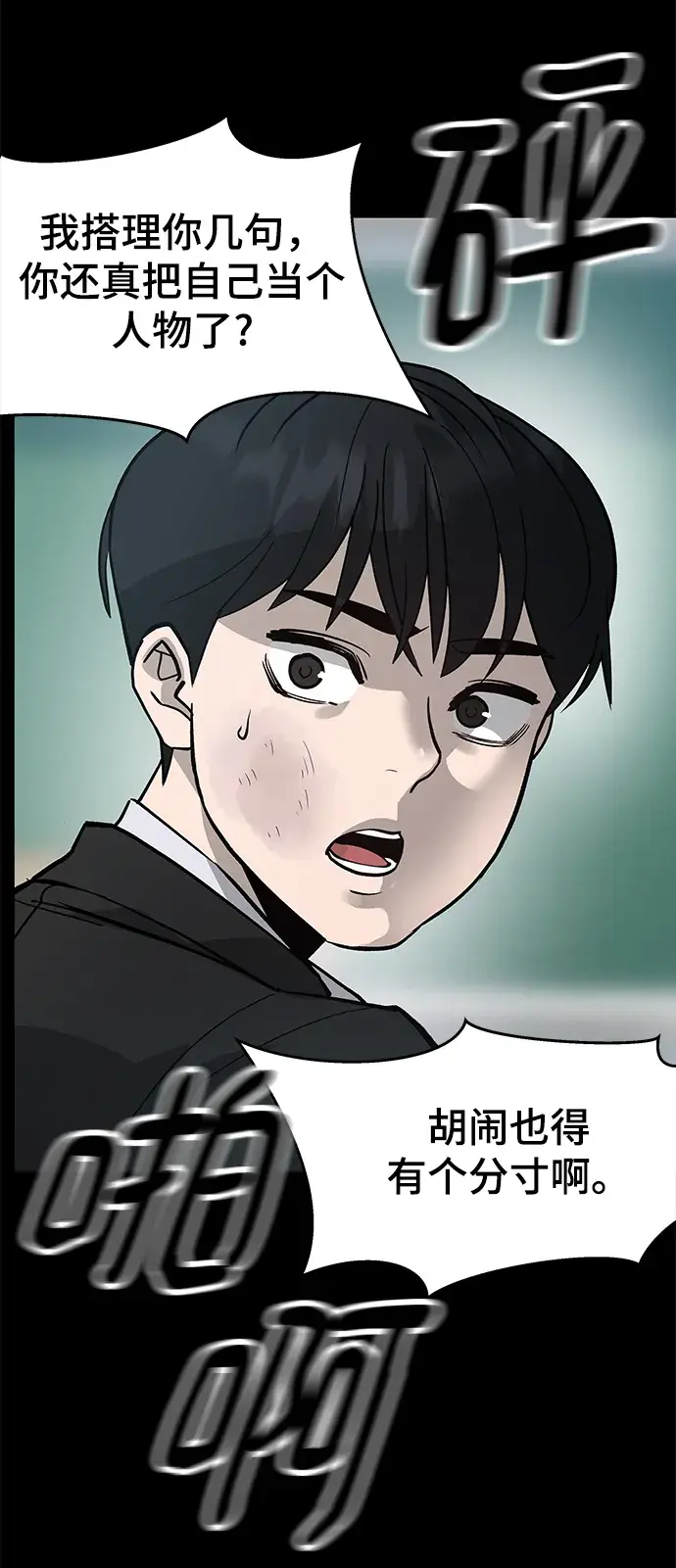 漫画《校霸负责人》序章第39张图