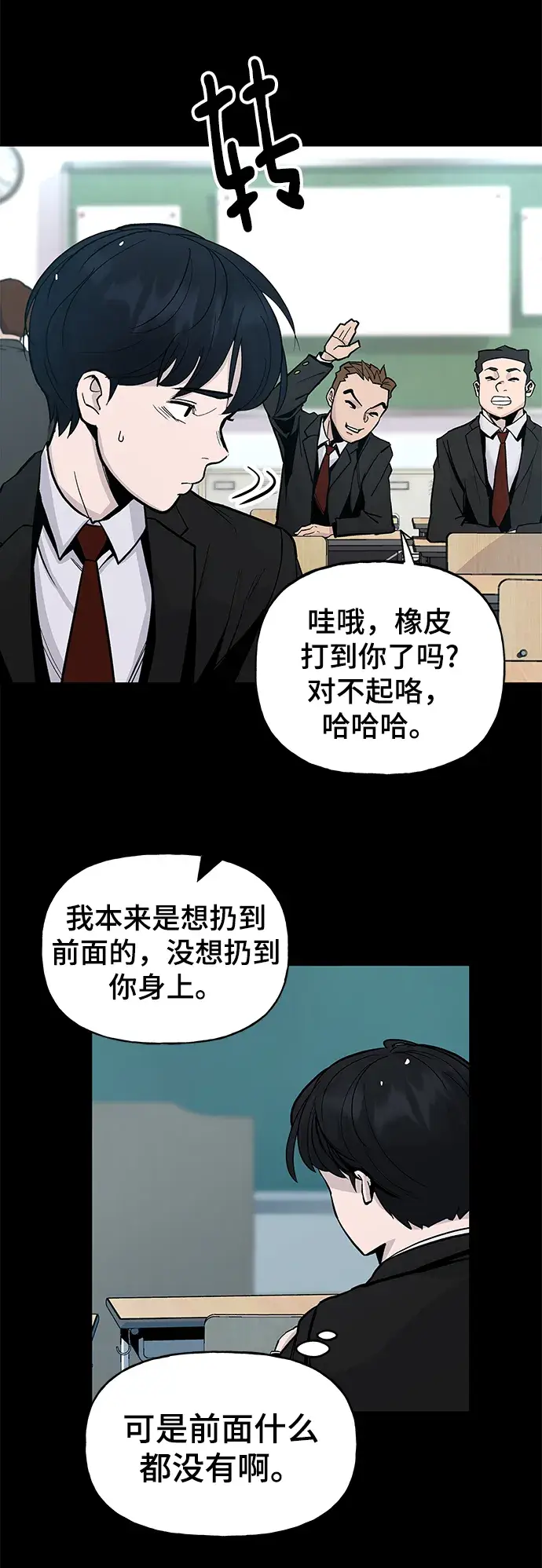 漫画《校霸负责人》序章第4张图