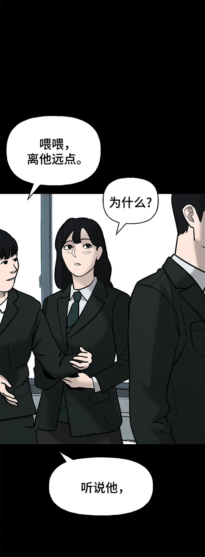 漫画《校霸负责人》序章第59张图