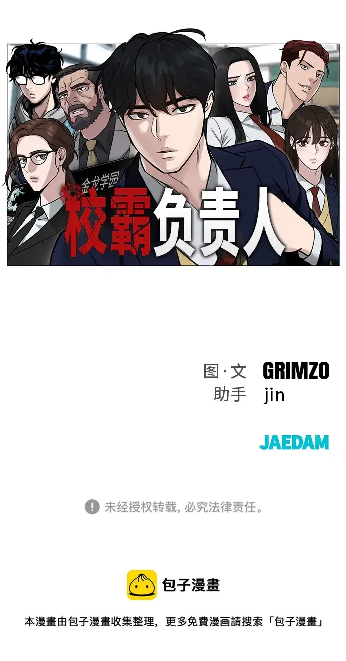 漫画《校霸负责人》序章第67张图