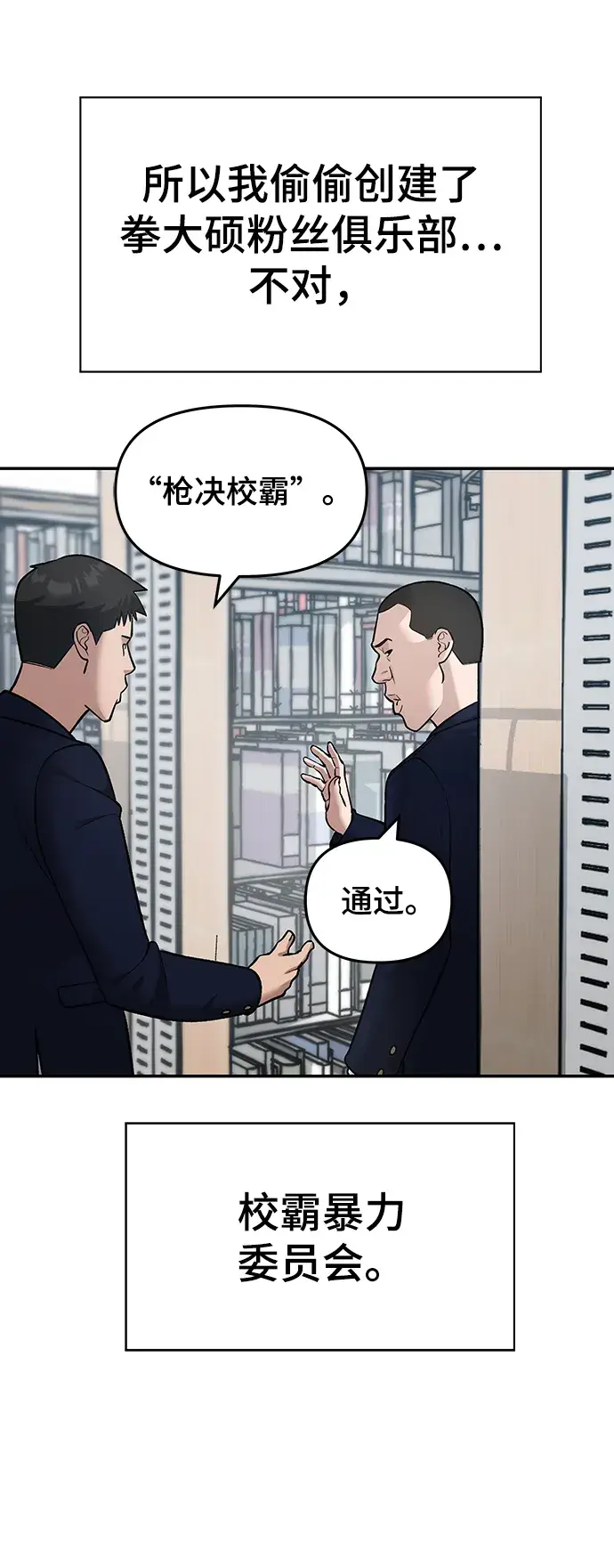 漫画《校霸负责人》第36话第10张图