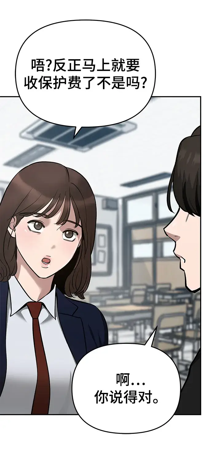 漫画《校霸负责人》第36话第111张图