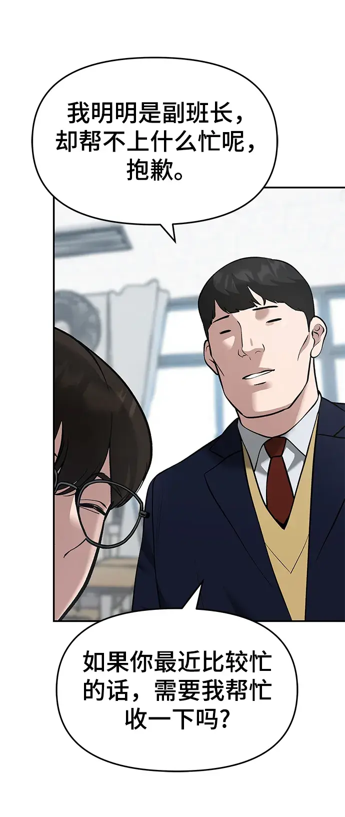 漫画《校霸负责人》第36话第115张图