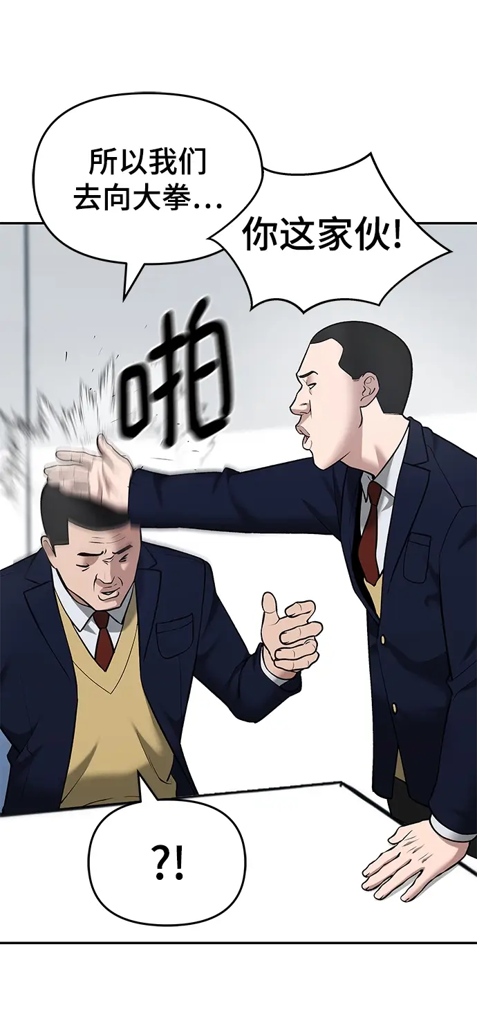 漫画《校霸负责人》第36话第12张图