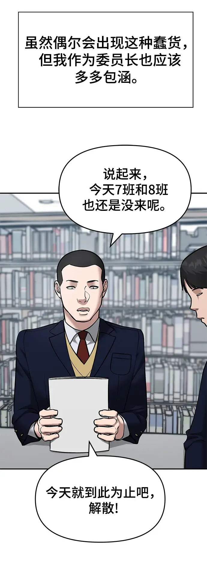 漫画《校霸负责人》第36话第14张图