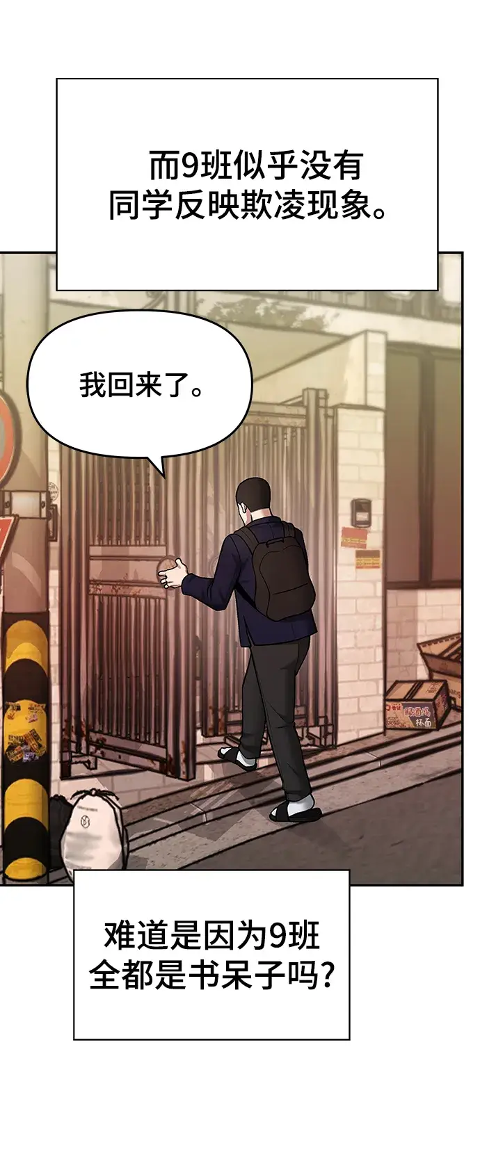 漫画《校霸负责人》第36话第16张图
