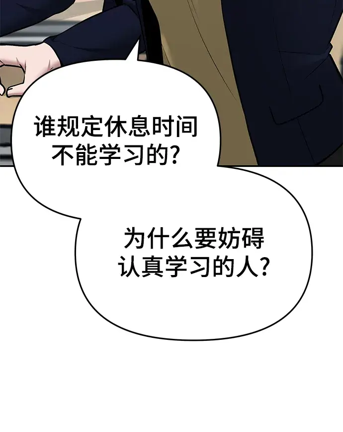 漫画《校霸负责人》第36话第32张图