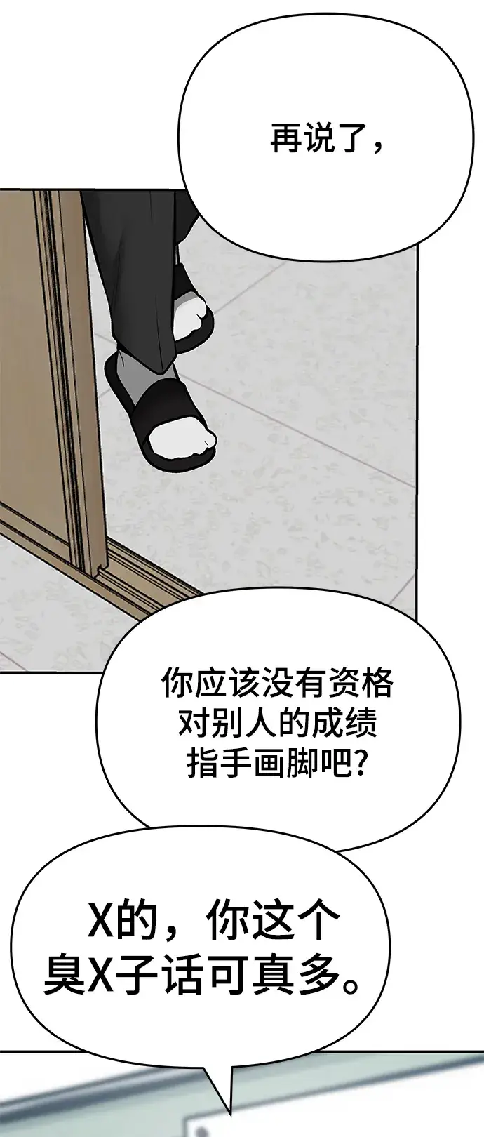 漫画《校霸负责人》第36话第33张图