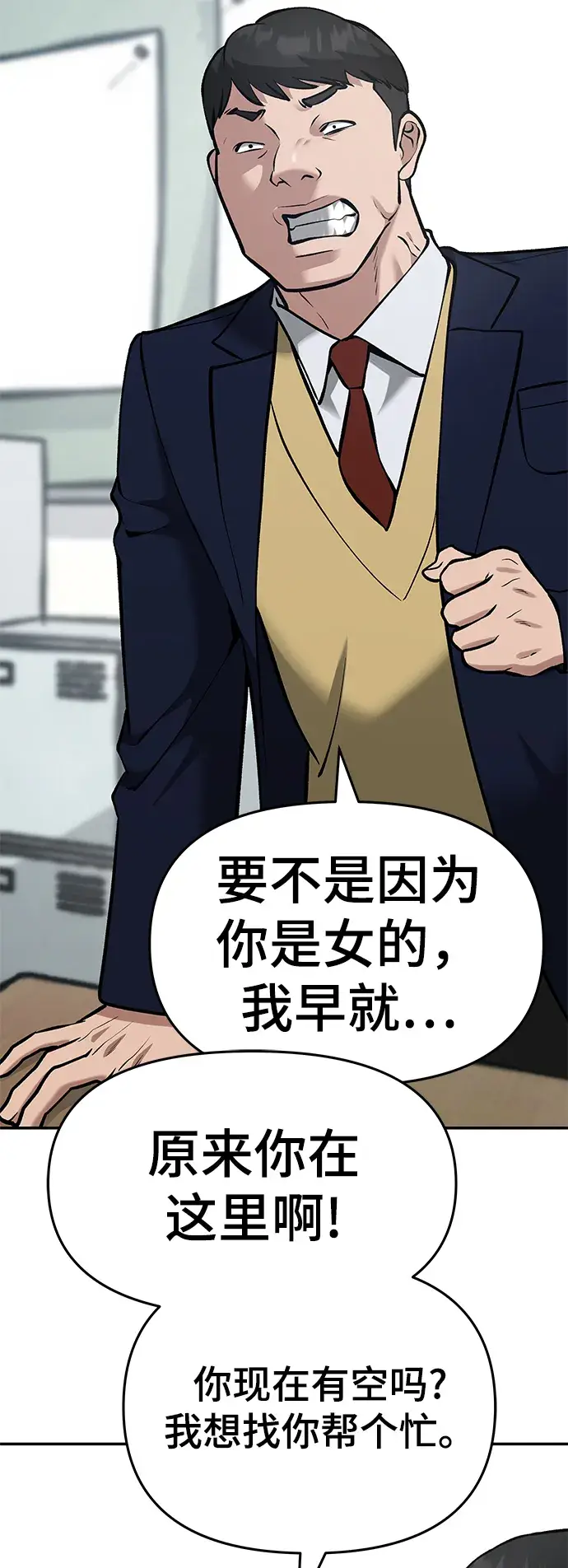 漫画《校霸负责人》第36话第34张图
