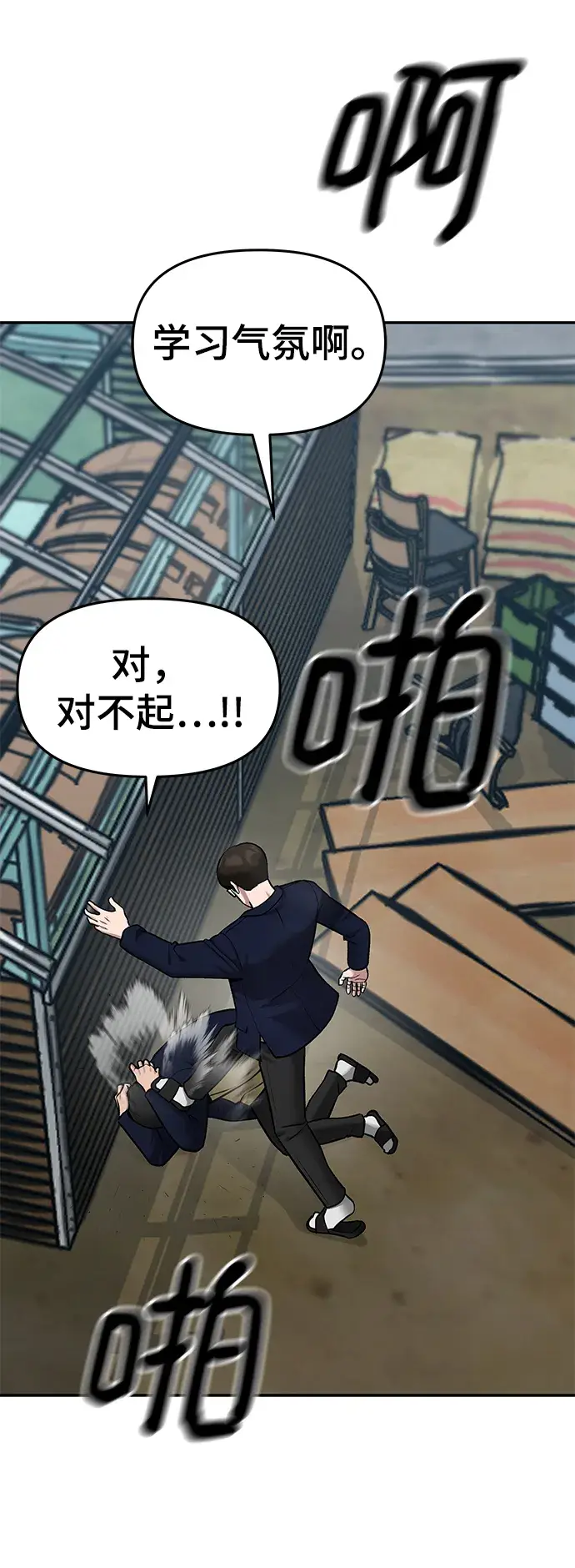 漫画《校霸负责人》第36话第37张图