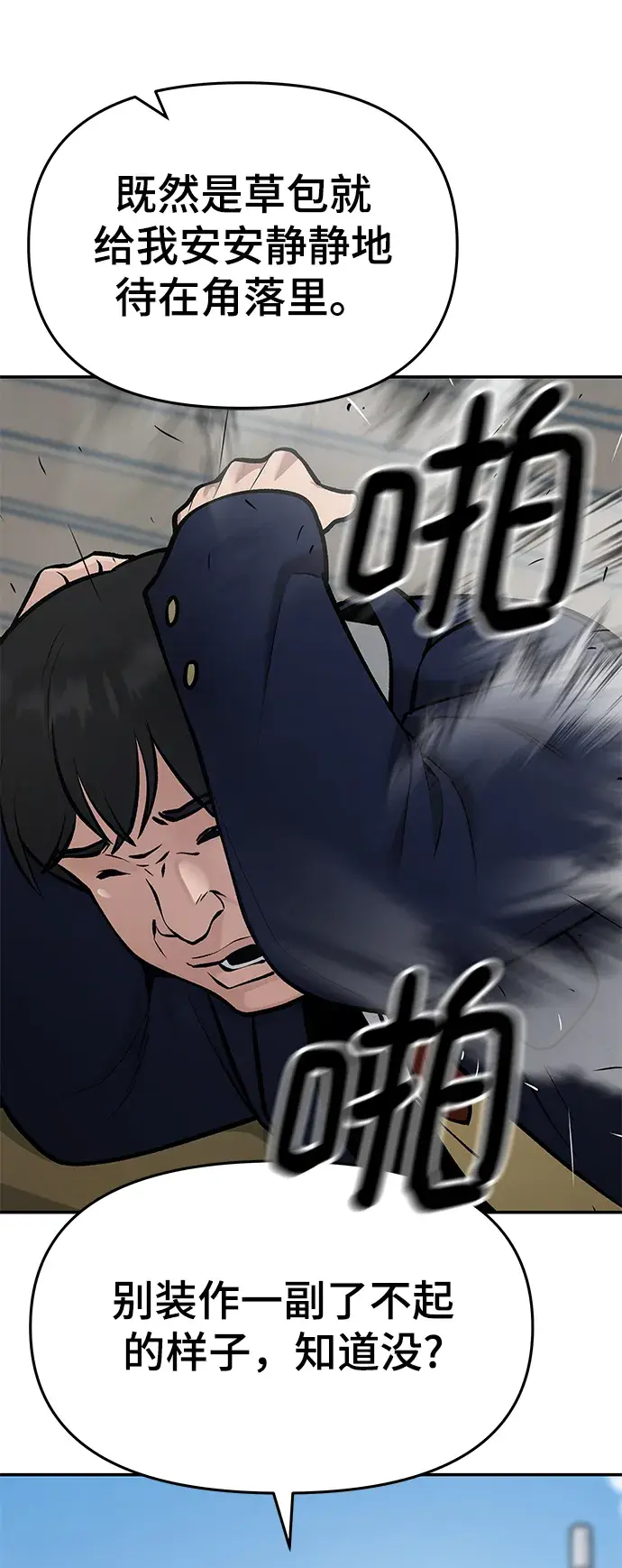 漫画《校霸负责人》第36话第38张图