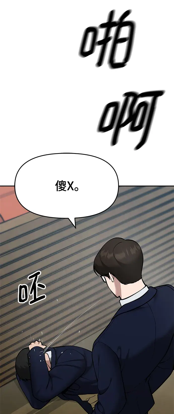 漫画《校霸负责人》第36话第40张图
