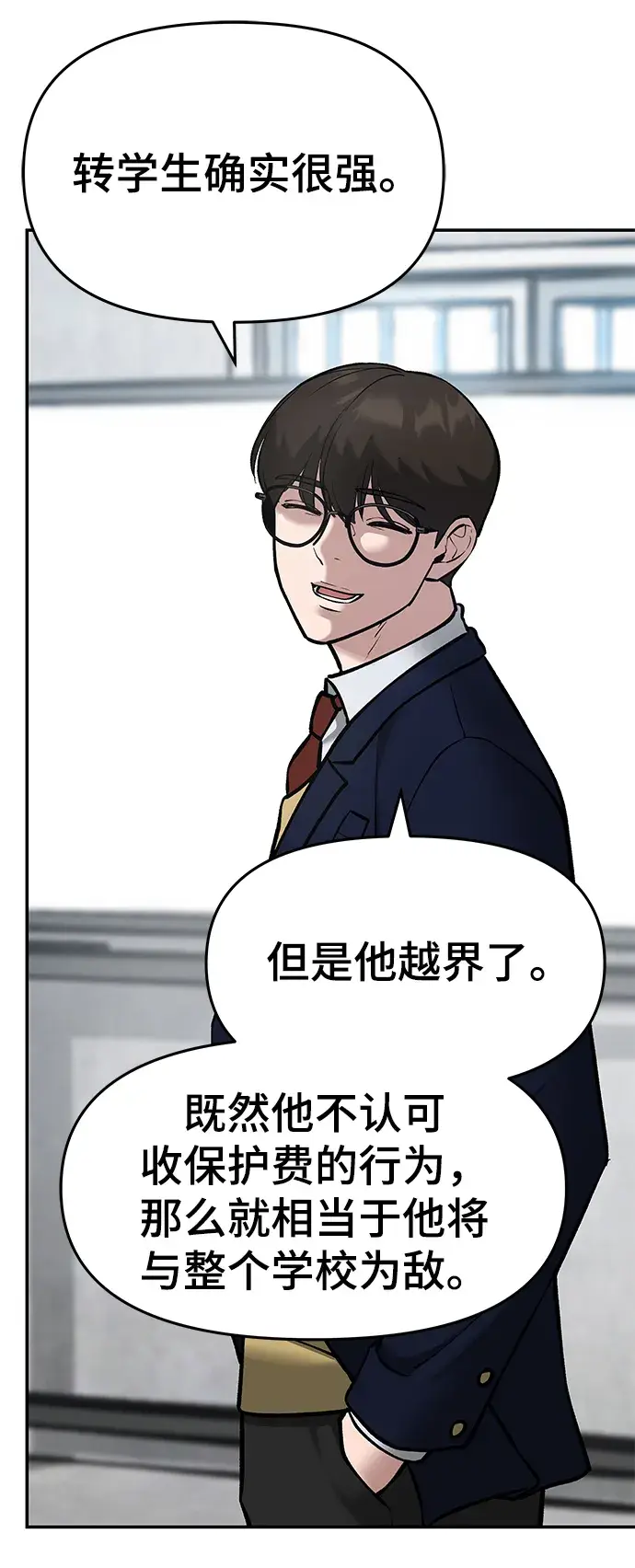 漫画《校霸负责人》第36话第51张图